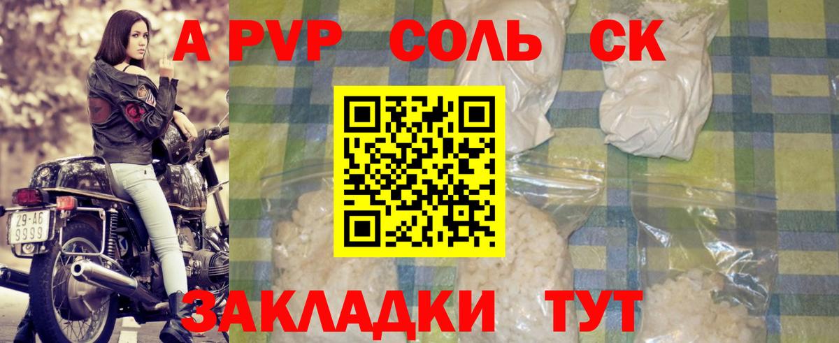 Альфа ПВП Соль  Вход с VPN  Белебей  А ПВП крисы CK  A PVP Crystall 