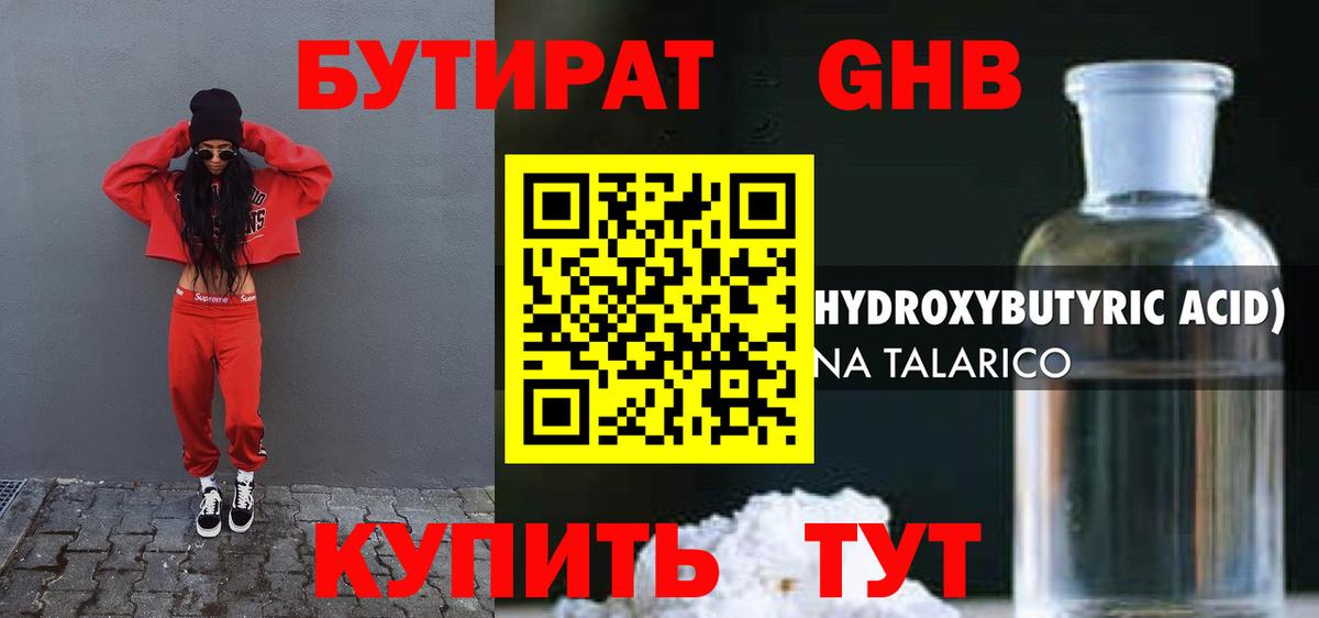 Бутират BDO  Вход с VPN  Белебей 