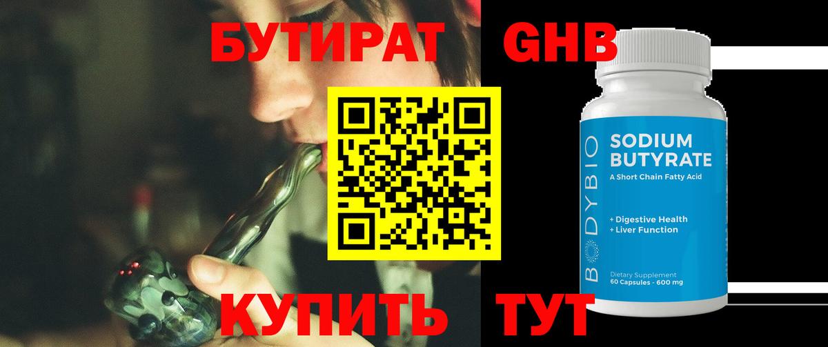 Бутират бутандиол Белебей