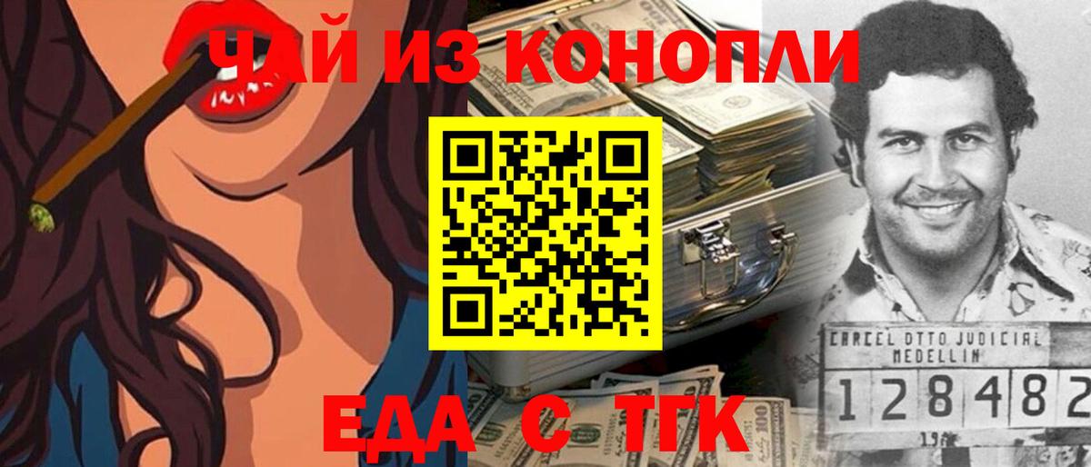 Белебей  Cannafood конопля  Вход с VPN 