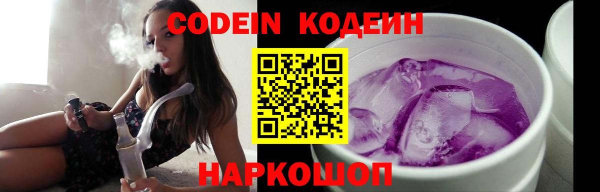 Белебей  Codein Purple Drank  Вход с VPN 