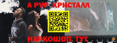 apvp Шахты