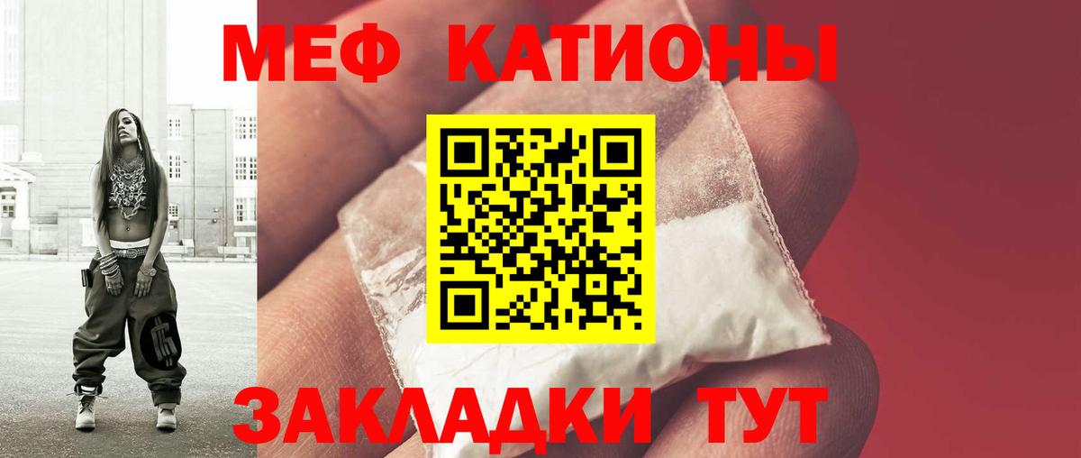 Меф мяу мяу мука Белебей