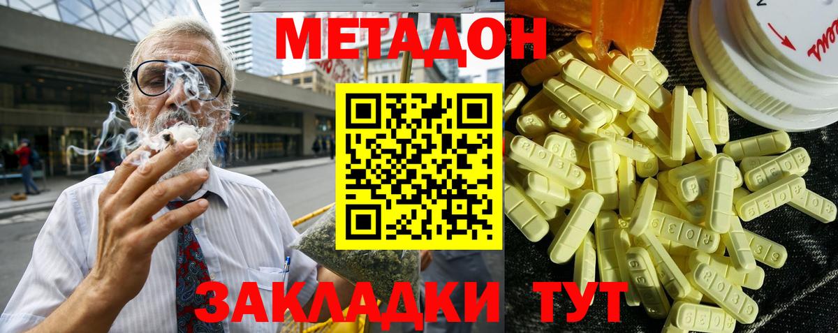 Метадон мёд Белебей