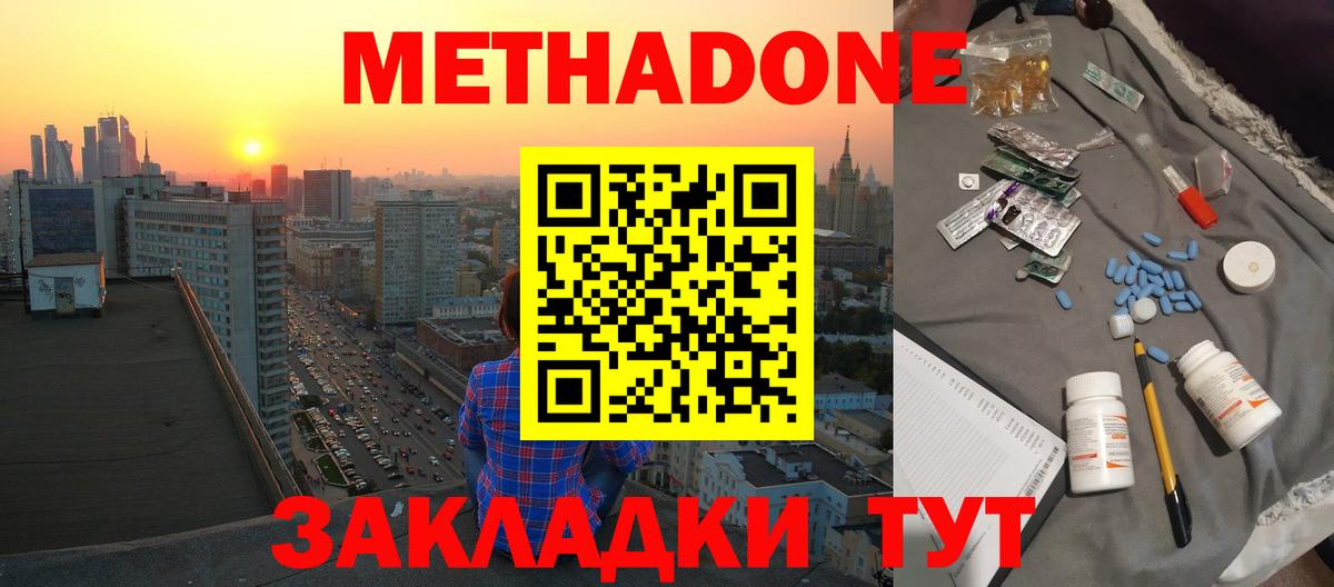 МЕТАДОН methadone  Вход с VPN  Белебей  МЕТАДОН кристалл 